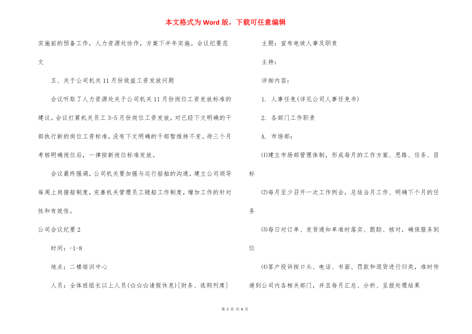 最新公司会议纪要怎么写.docx_第2页