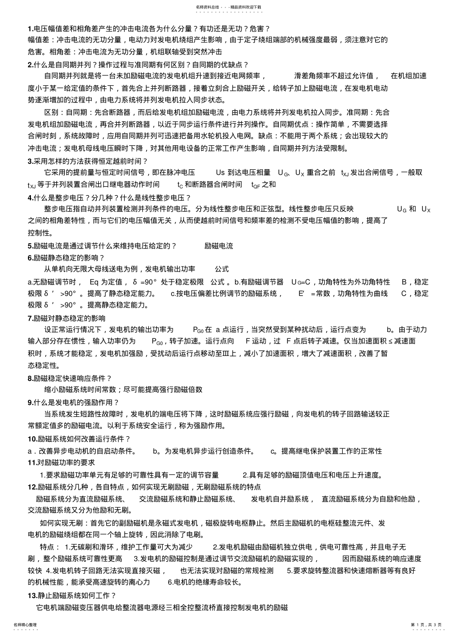 2022年电力系统自动化知识总结 3.pdf_第1页