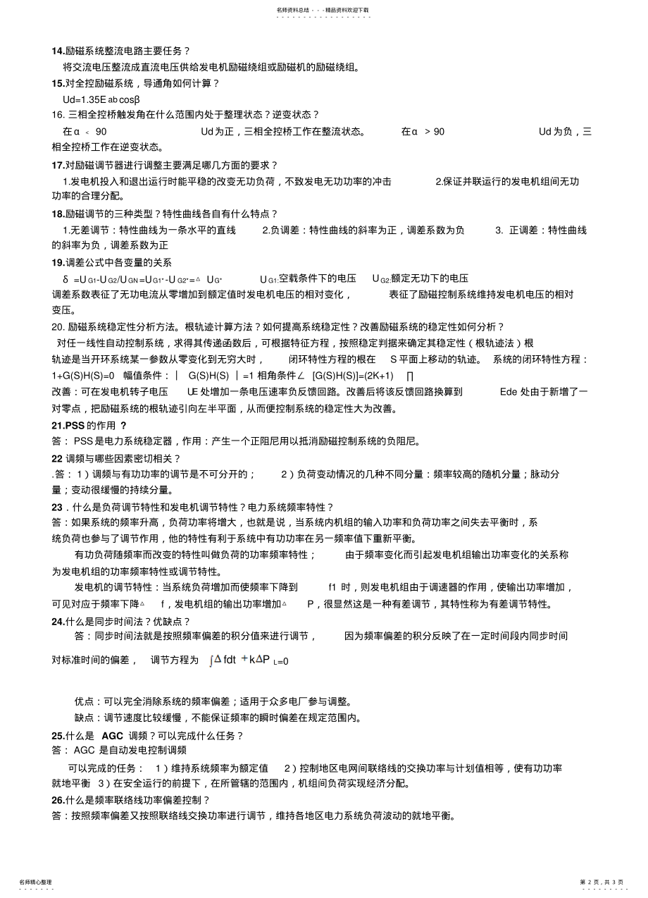 2022年电力系统自动化知识总结 3.pdf_第2页