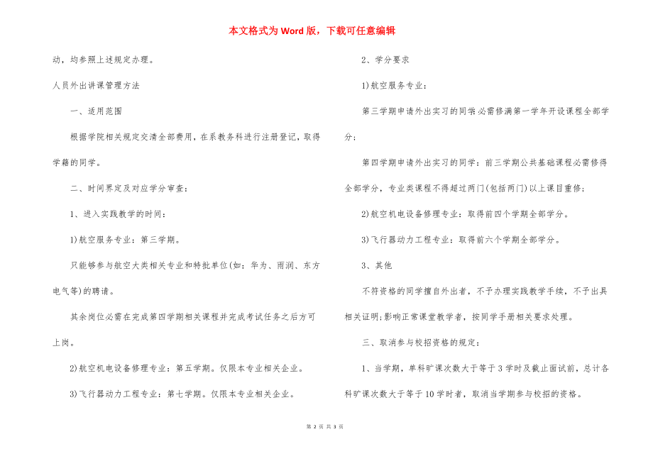 人员外出授课管理规定.docx_第2页