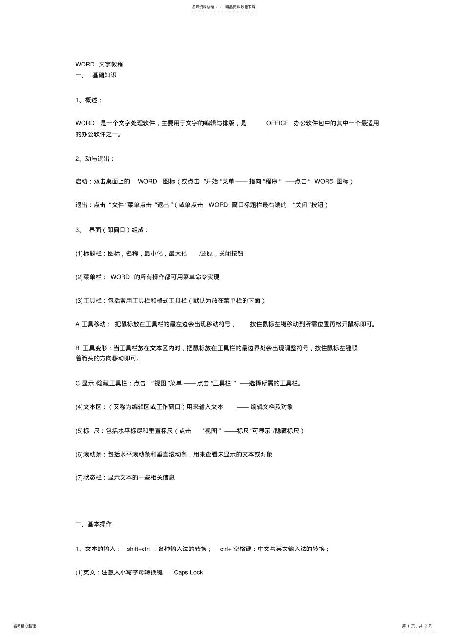 2022年word文字教程 .pdf_第1页