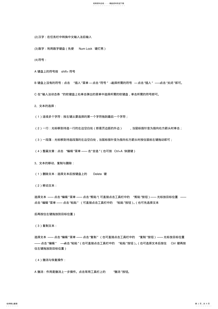 2022年word文字教程 .pdf_第2页