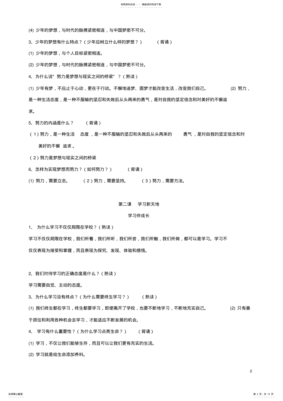 2022年七年级道德与法治上册复习提纲新人教版 .pdf_第2页