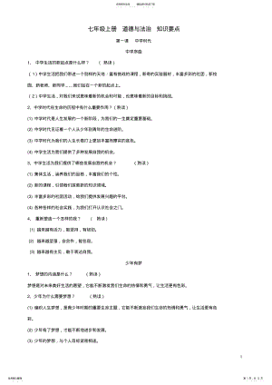 2022年七年级道德与法治上册复习提纲新人教版 .pdf