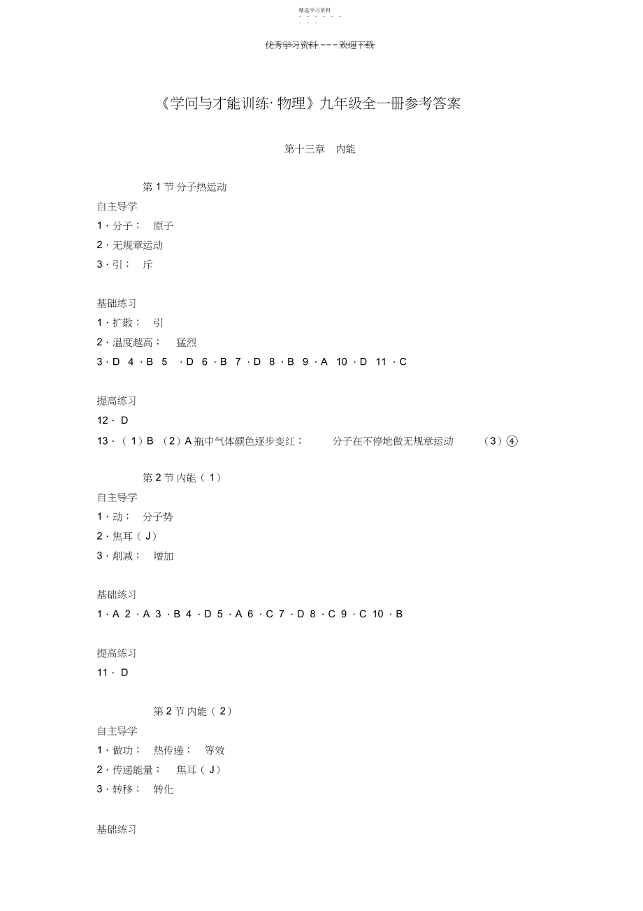 2022年知识与能力训练物理九年级答案.docx_第1页