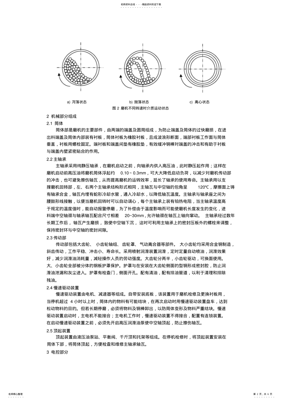 2022年球磨机机电液一体化系统的实现 .pdf_第2页