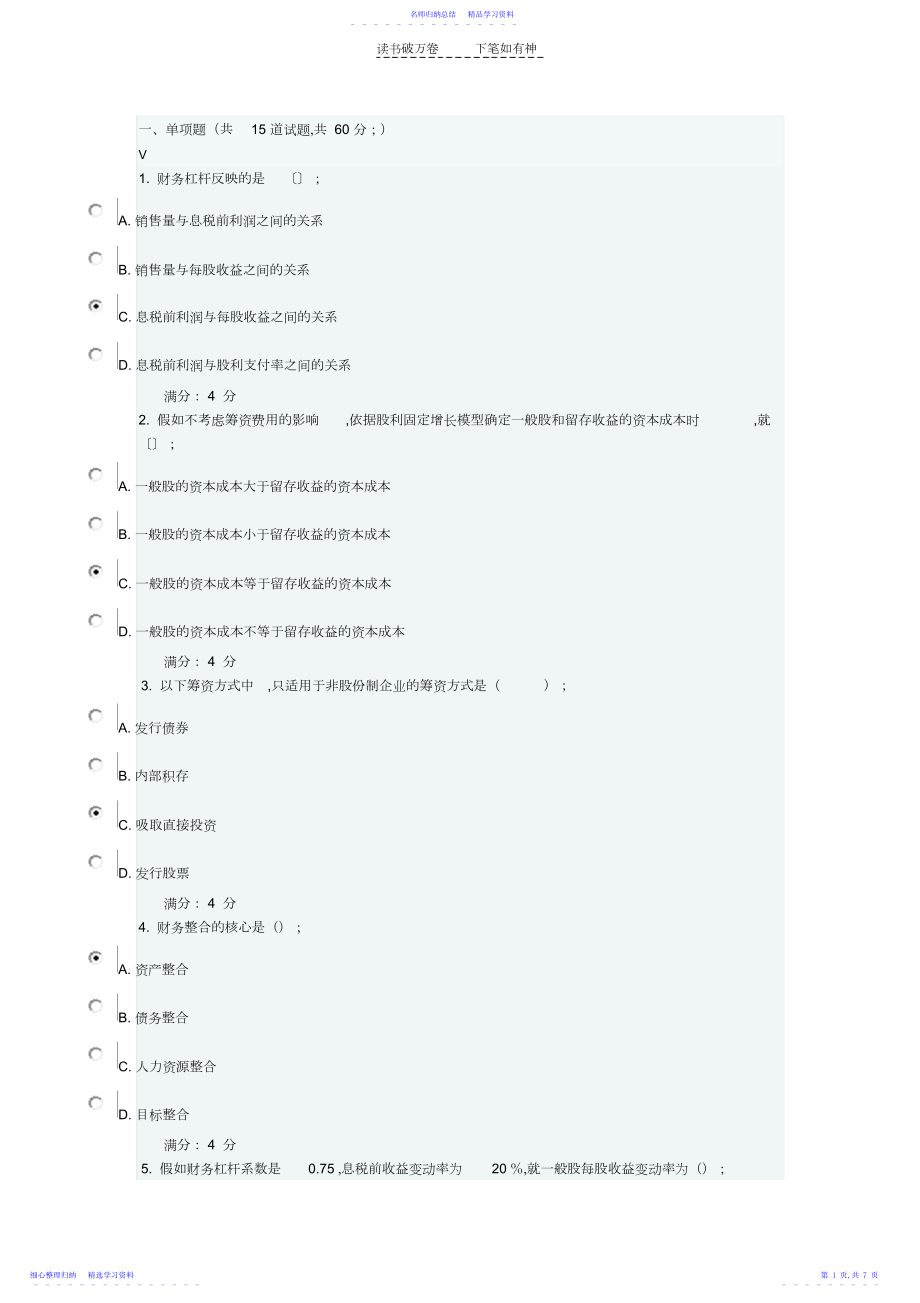 2022年东财《财务管理》在线作业一答案.docx_第1页