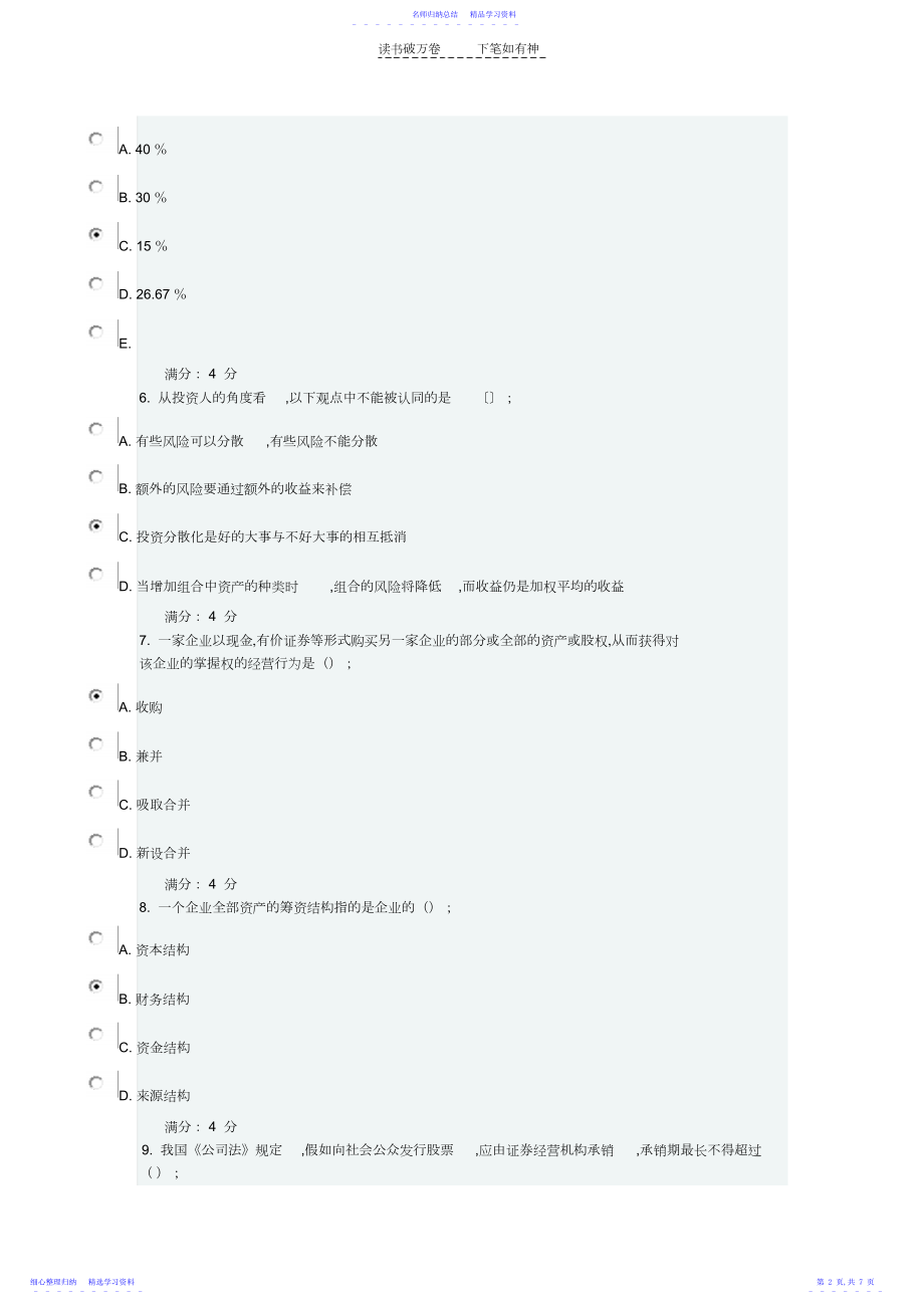 2022年东财《财务管理》在线作业一答案.docx_第2页