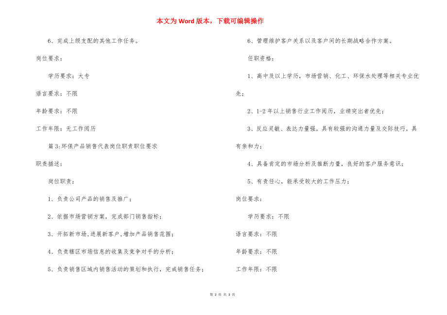 客服代表岗位职责职位要求.docx_第2页