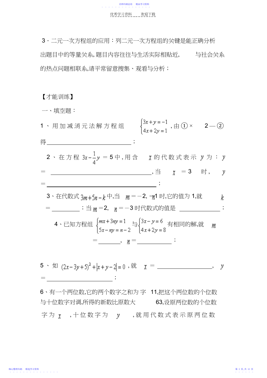 2022年七年级数学二元一次方程组单元测试题.docx_第2页