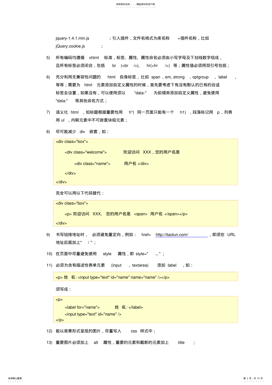 2022年Web前端开发规范 .pdf_第2页