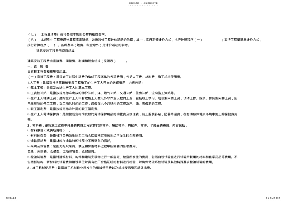 2022年《山东省建筑安装市政工程费用项目》、收费标准、安全防护费 .pdf_第2页