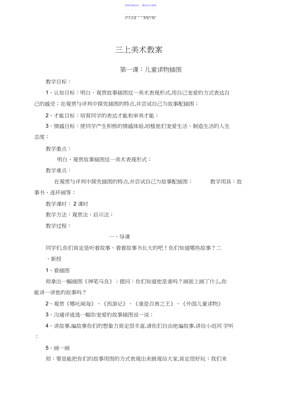 2022年三年级美术上册教学设计教案.docx_第1页