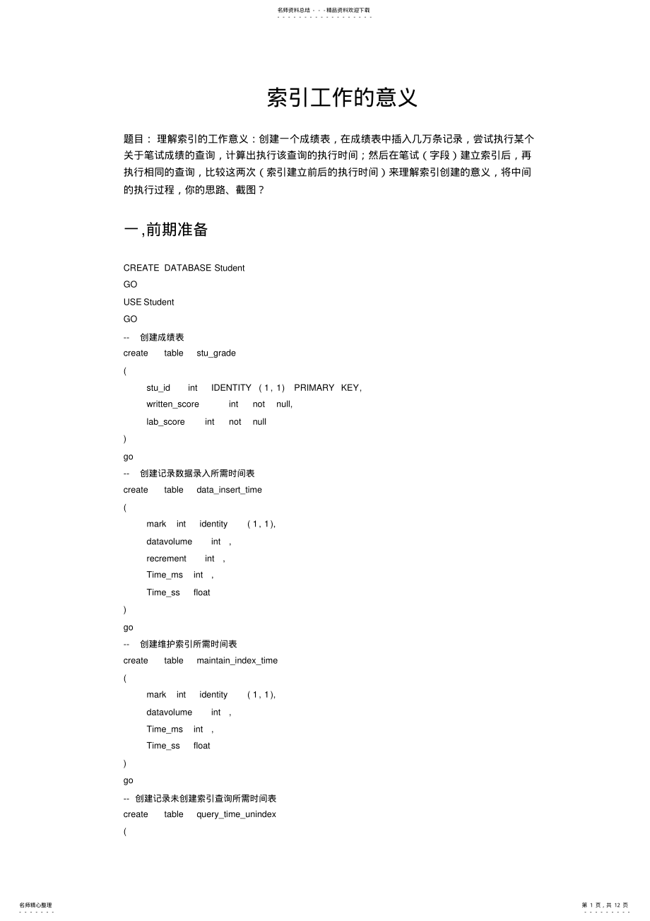 2022年SQLserver创建索引的意义 .pdf_第1页