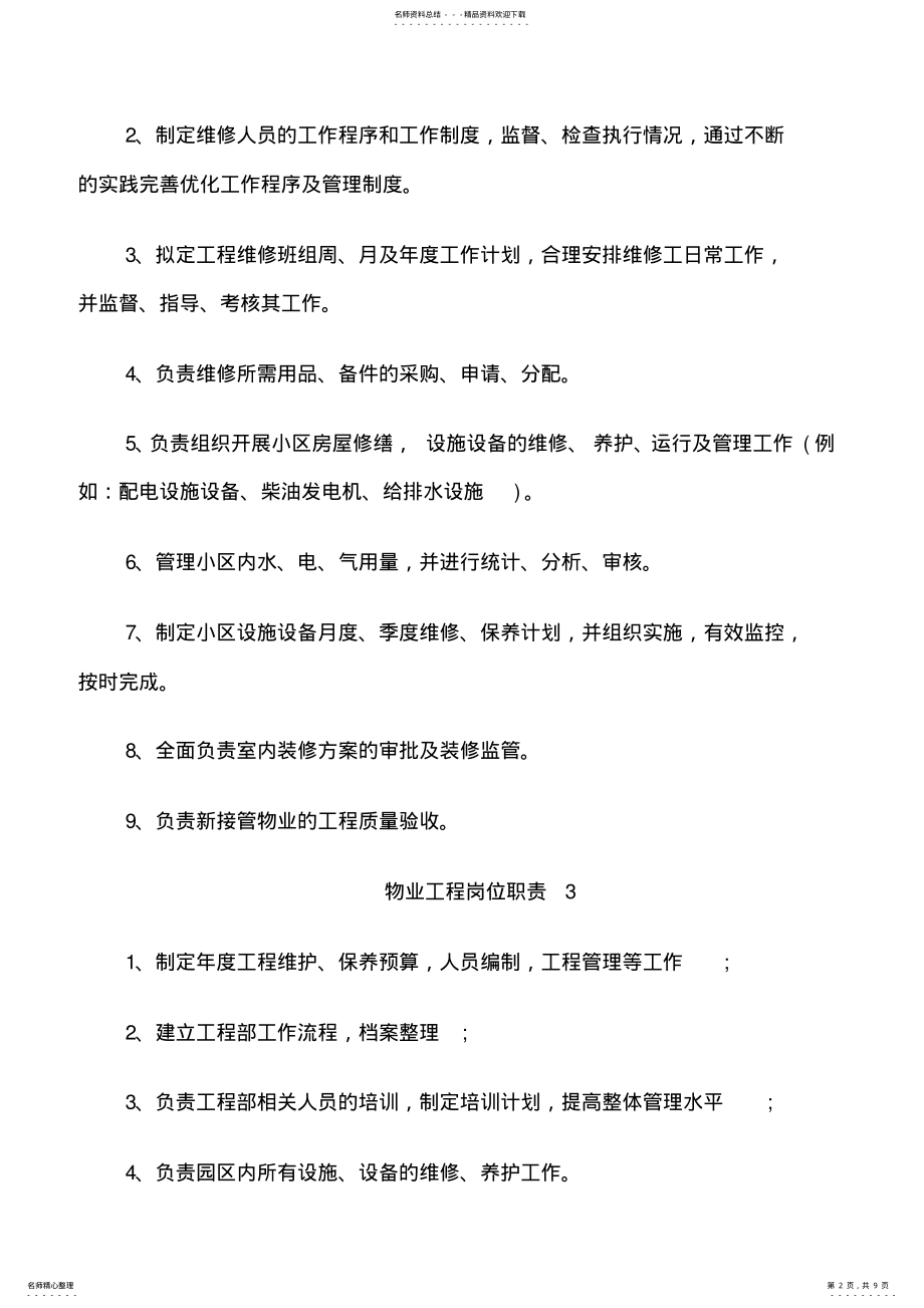 2022年物业工程岗位职责 .pdf_第2页