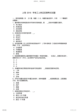 2022年上海电工上岗证实操考试试题 .pdf