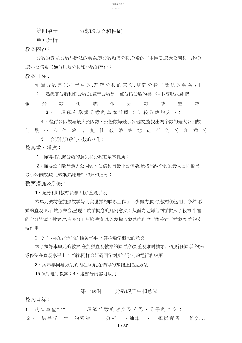 2022年第四单元_____分数的意义和性质.docx_第1页