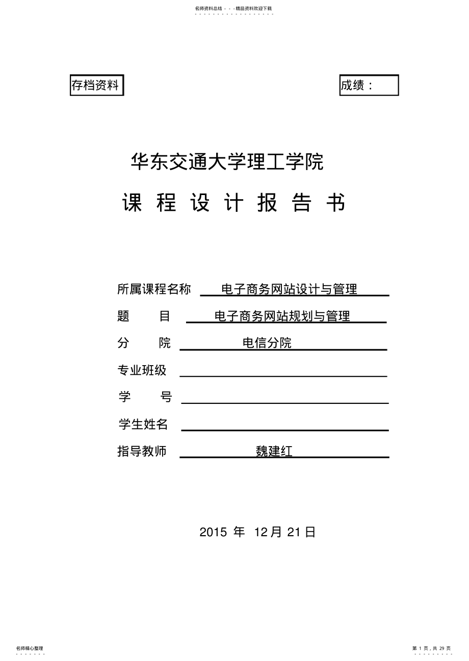 2022年电子商务课设报告 .pdf_第1页