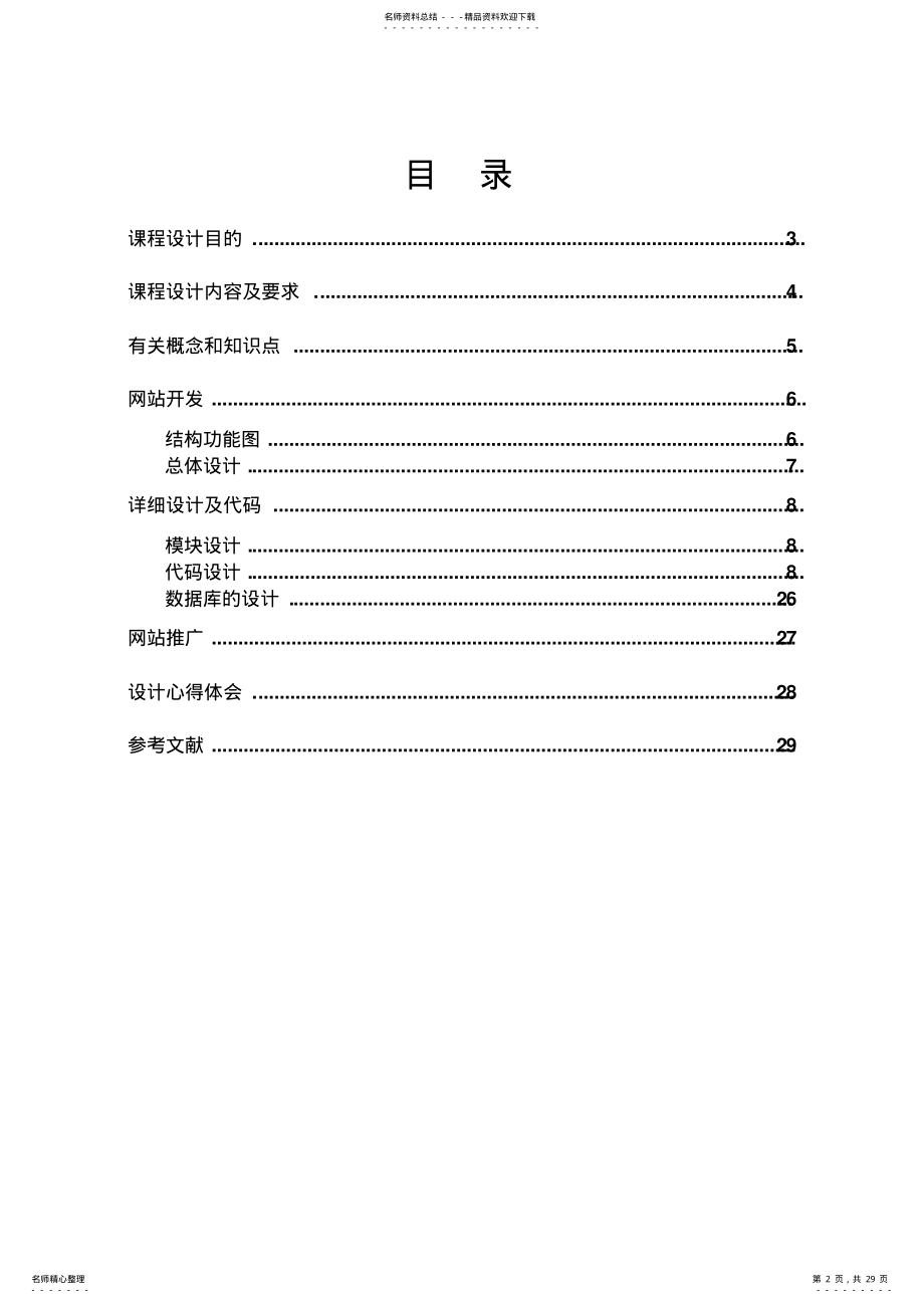 2022年电子商务课设报告 .pdf_第2页