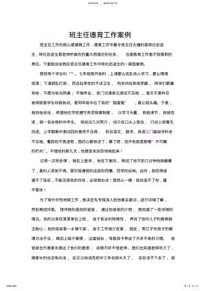 2022年班主任德育工作案例 .pdf