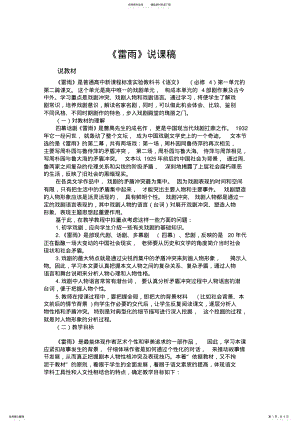 2022年《雷雨》说课稿素材 .pdf