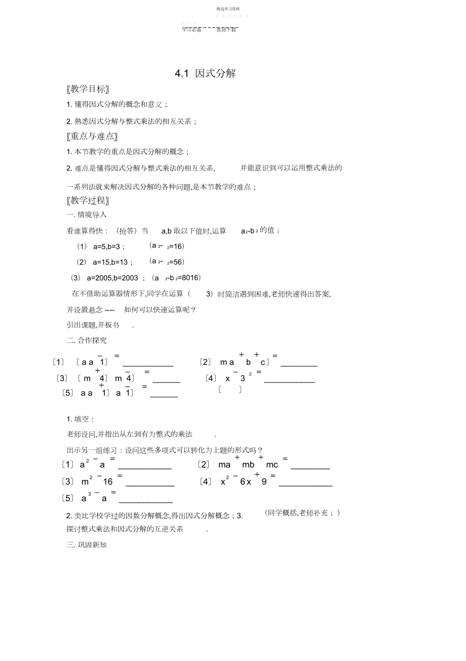 2022年第四章第五章教案.docx_第1页