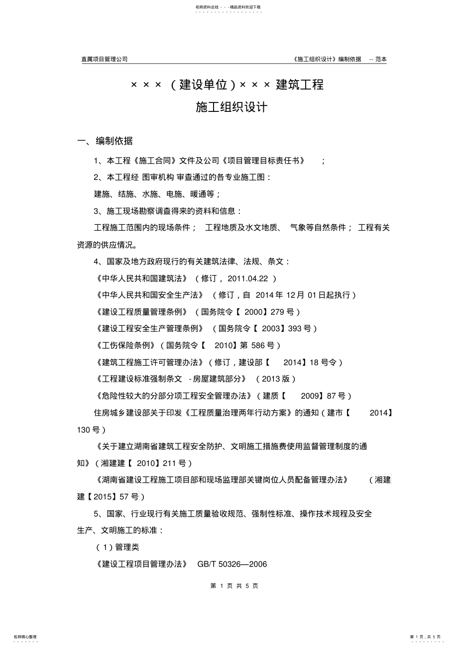 2022年《施工组织设计》编制依据--范本 .pdf_第1页