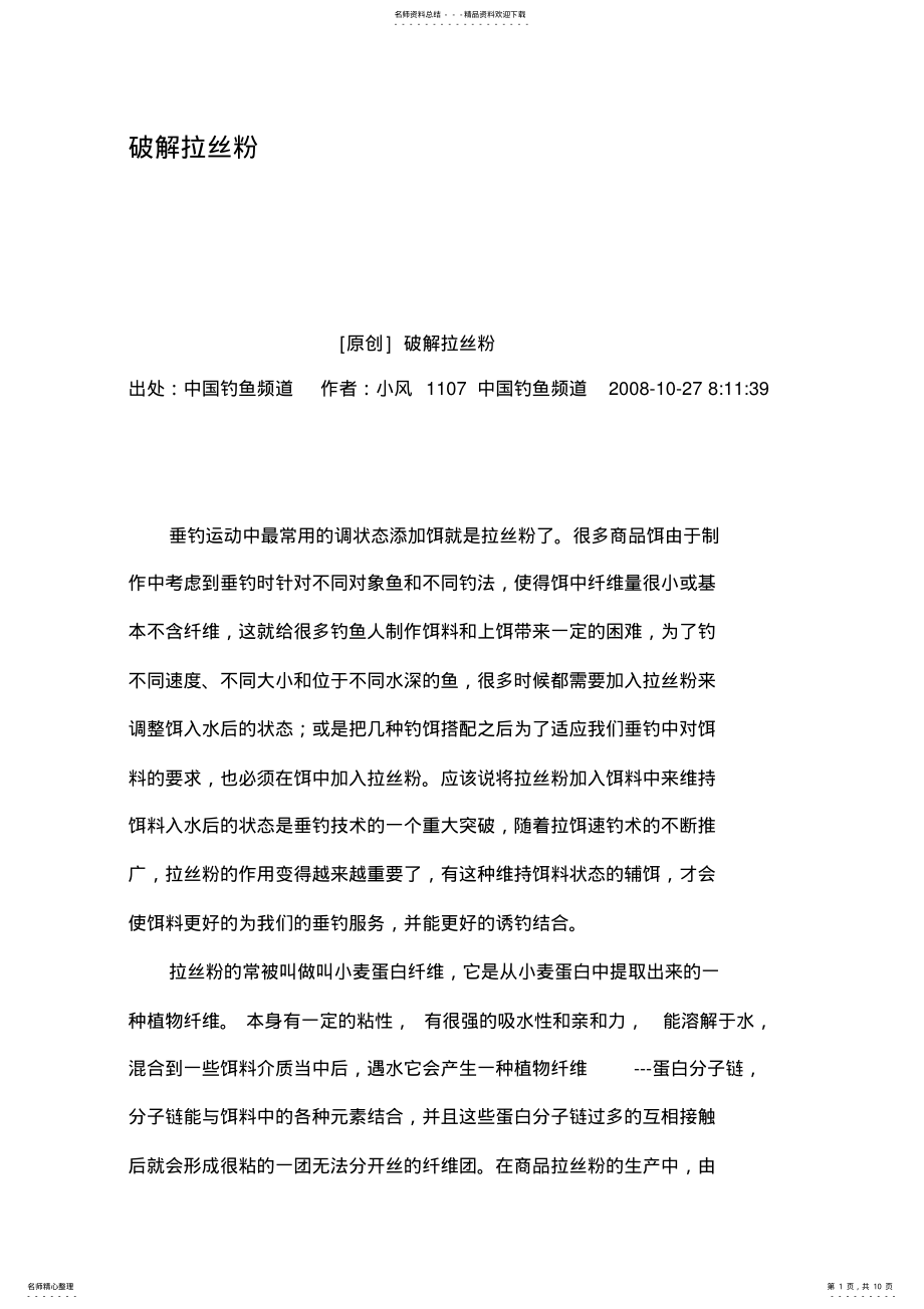 2022年破解拉丝粉 .pdf_第1页