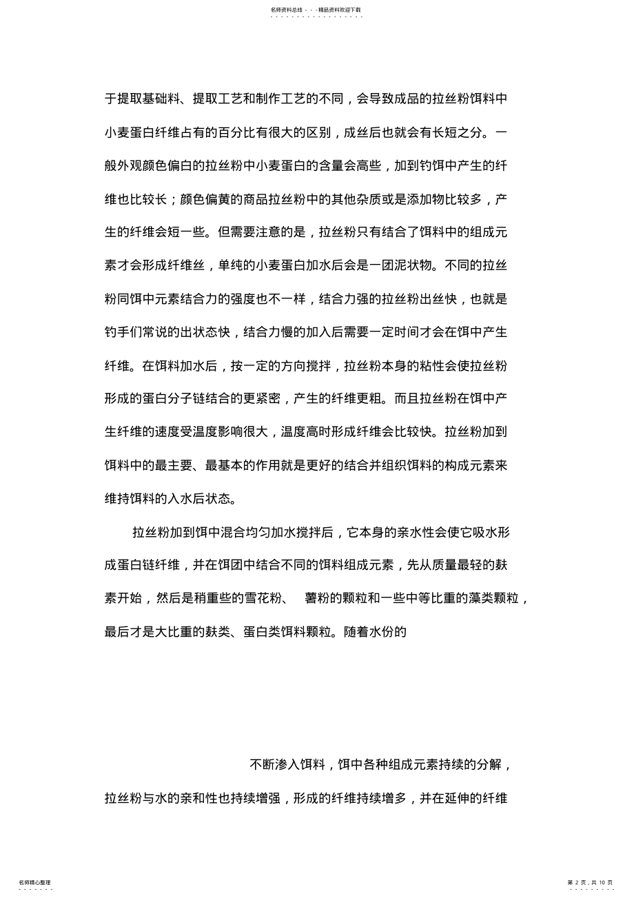 2022年破解拉丝粉 .pdf_第2页