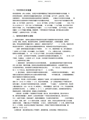 2022年牛的饲料与调制 .pdf