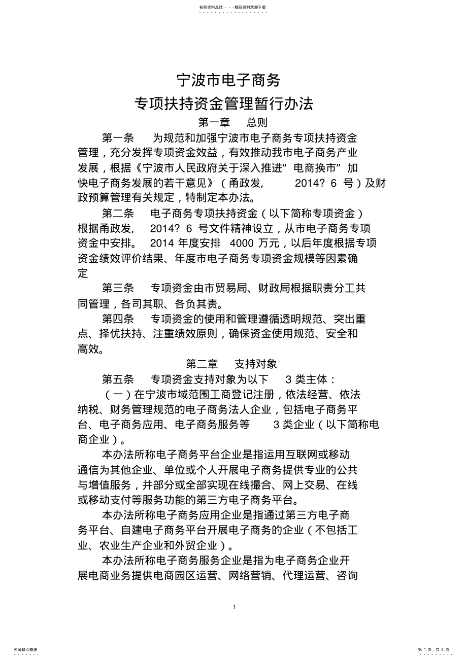 2022年电子商务资金管理办法 .pdf_第1页