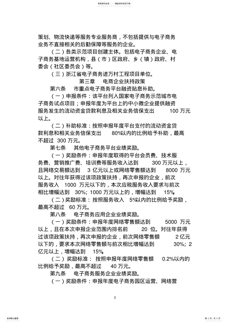 2022年电子商务资金管理办法 .pdf_第2页