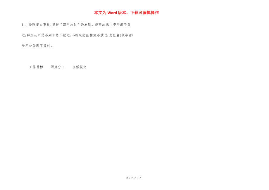 某某公司安全生产检查制度.docx_第2页