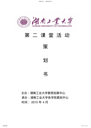 2022年第二课堂活动策划 3.pdf