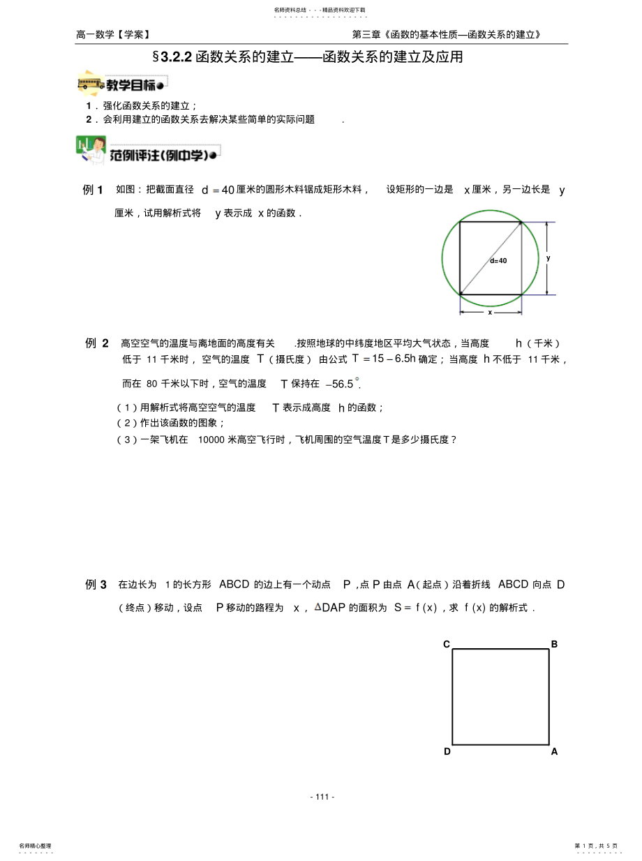 2022年§..函数关系的建立函数关系的建立及应用 .pdf_第1页