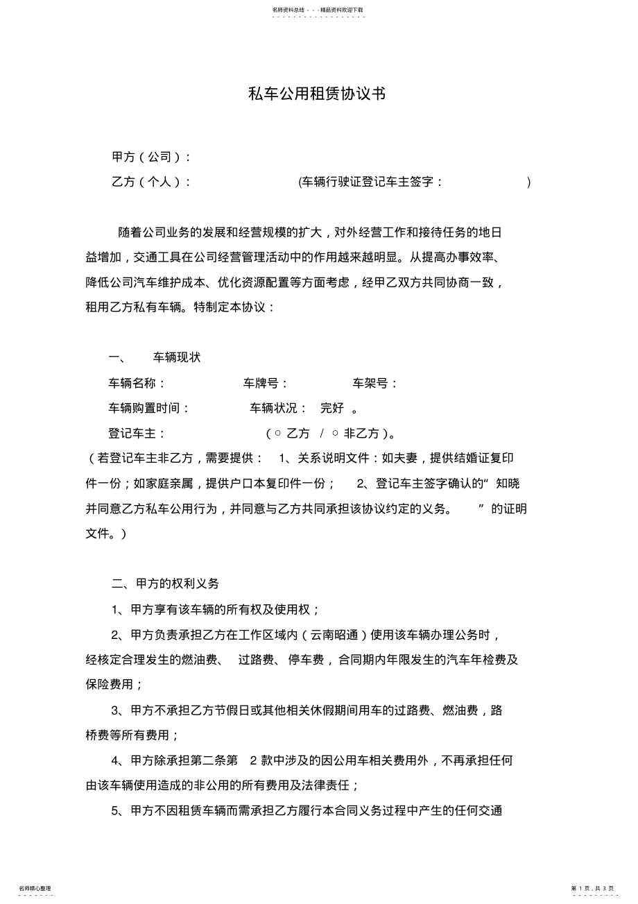 2022年私车公用租赁协议 .pdf_第1页