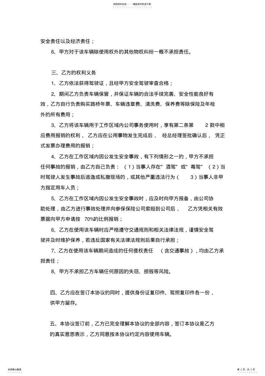 2022年私车公用租赁协议 .pdf_第2页