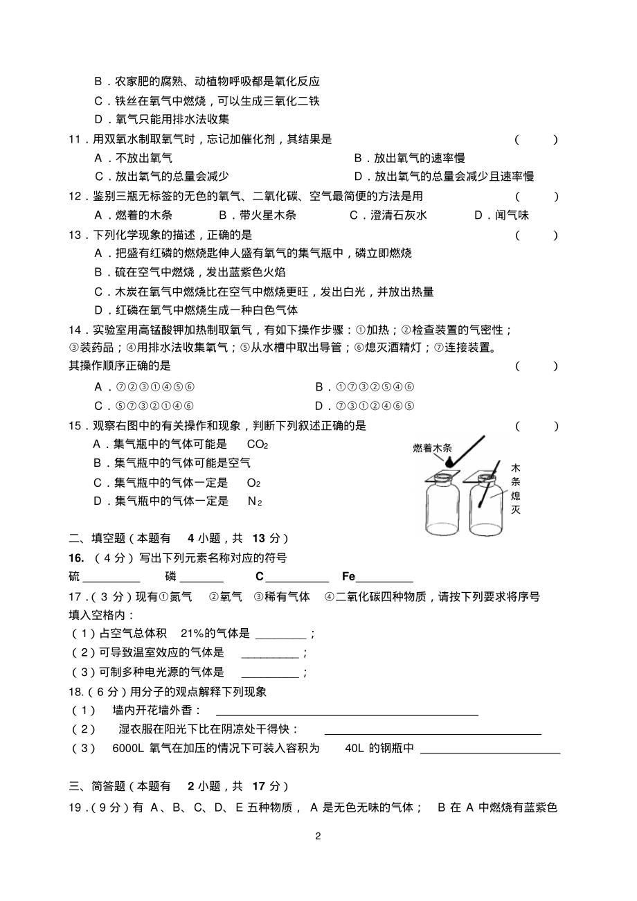 九年级化学上册第一次月考测试卷-.pdf_第2页