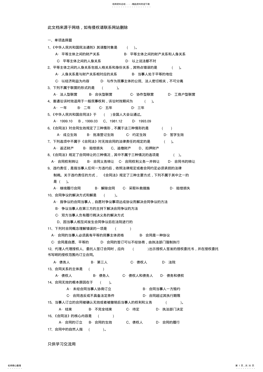 2022年《建设工程合同管理》习题集说课讲解 .pdf_第1页