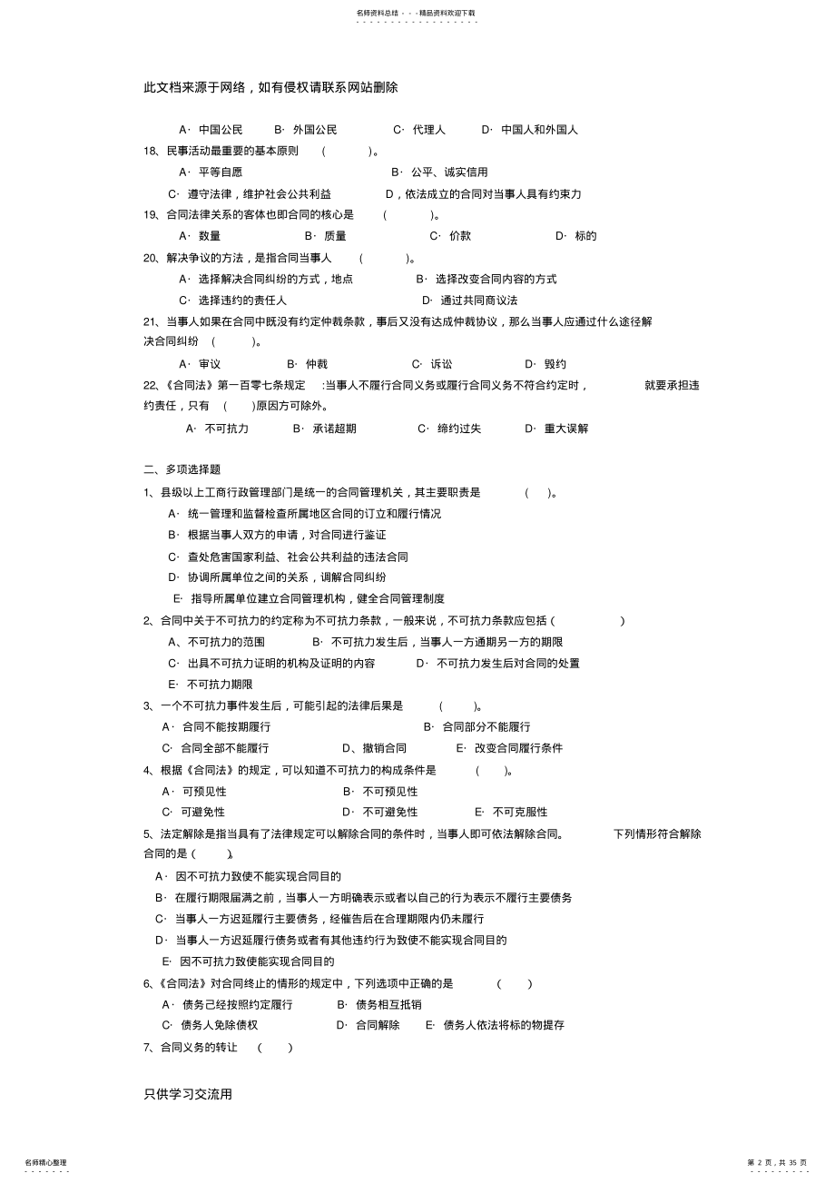 2022年《建设工程合同管理》习题集说课讲解 .pdf_第2页