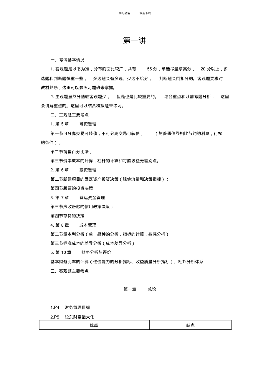 中级会计师财务管理考点汇编.pdf_第1页