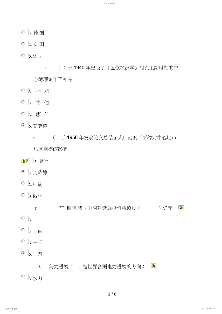 2022年秋《区域经济学》形考作业四_.docx_第2页