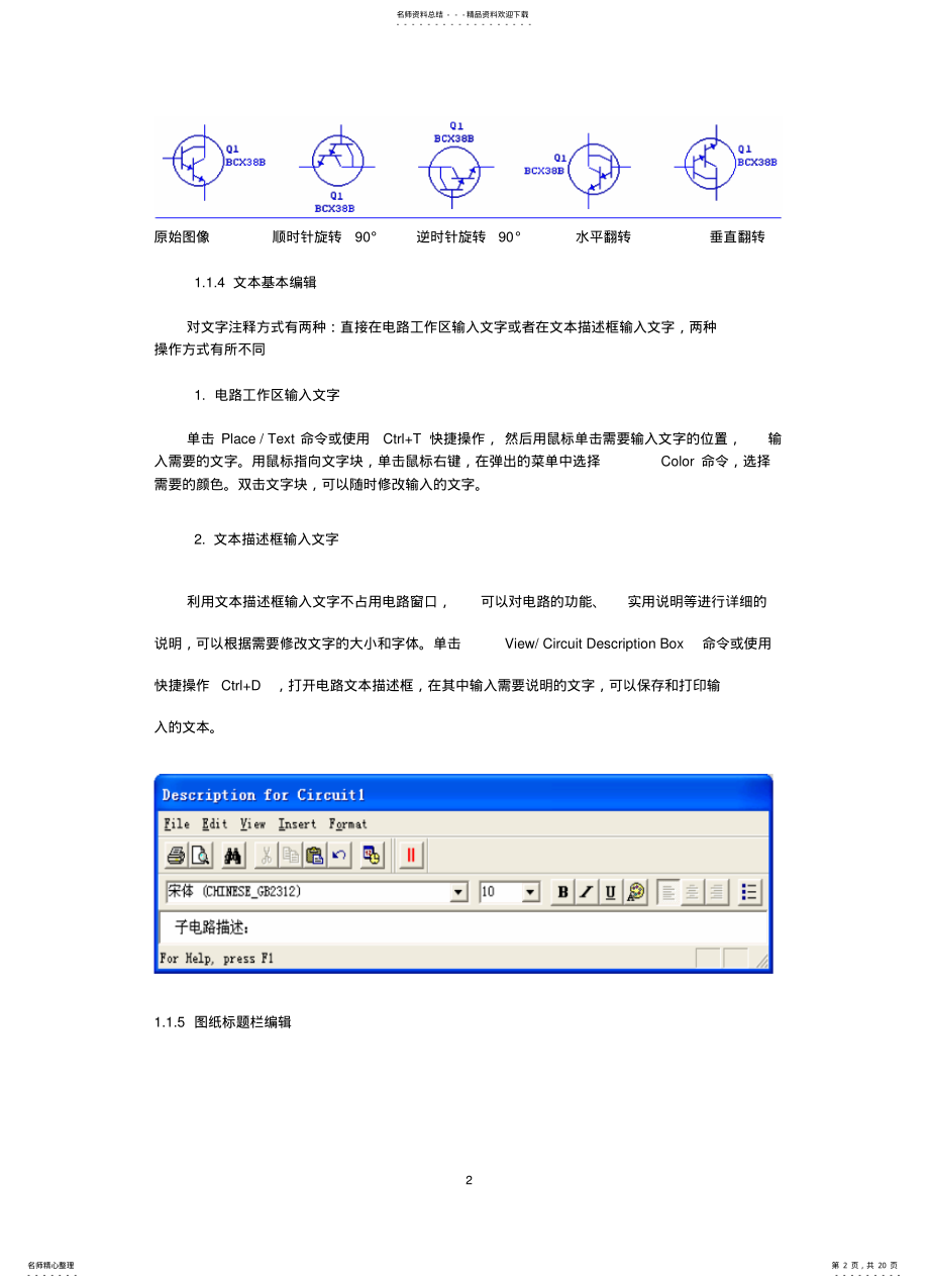 2022年电子电路仿真设计_MultiSIM介绍和虚礼仪器使用 .pdf_第2页