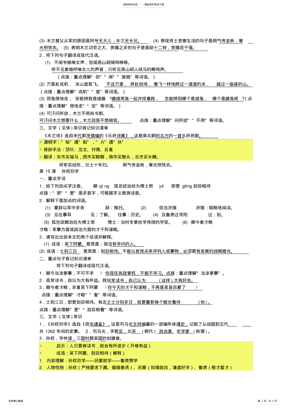 2022年七下课内文言文复习资料 .pdf_第2页