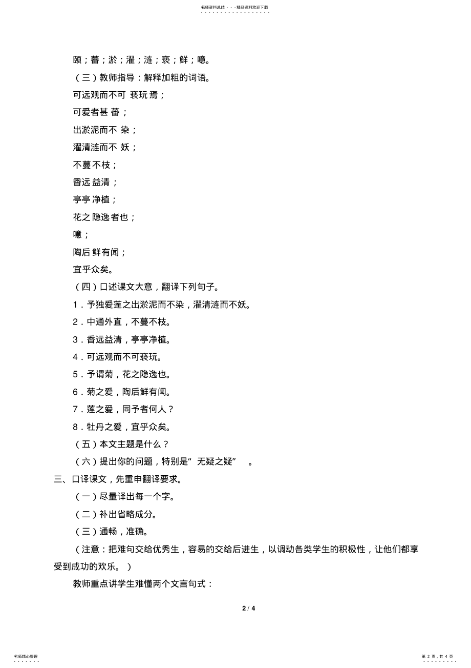 2022年爱莲说优秀教案 .pdf_第2页