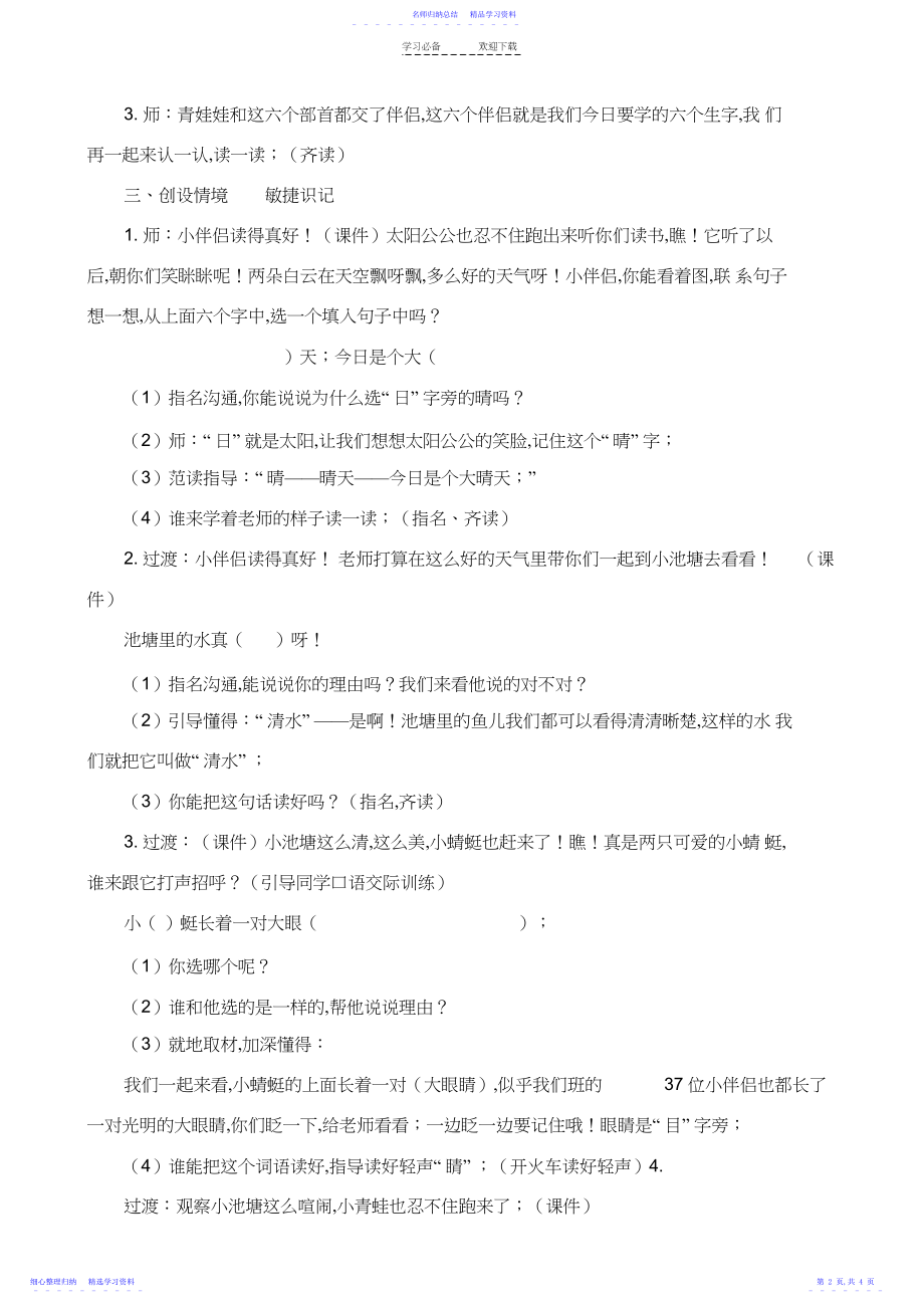 2022年《趣味识字》教学设计.docx_第2页