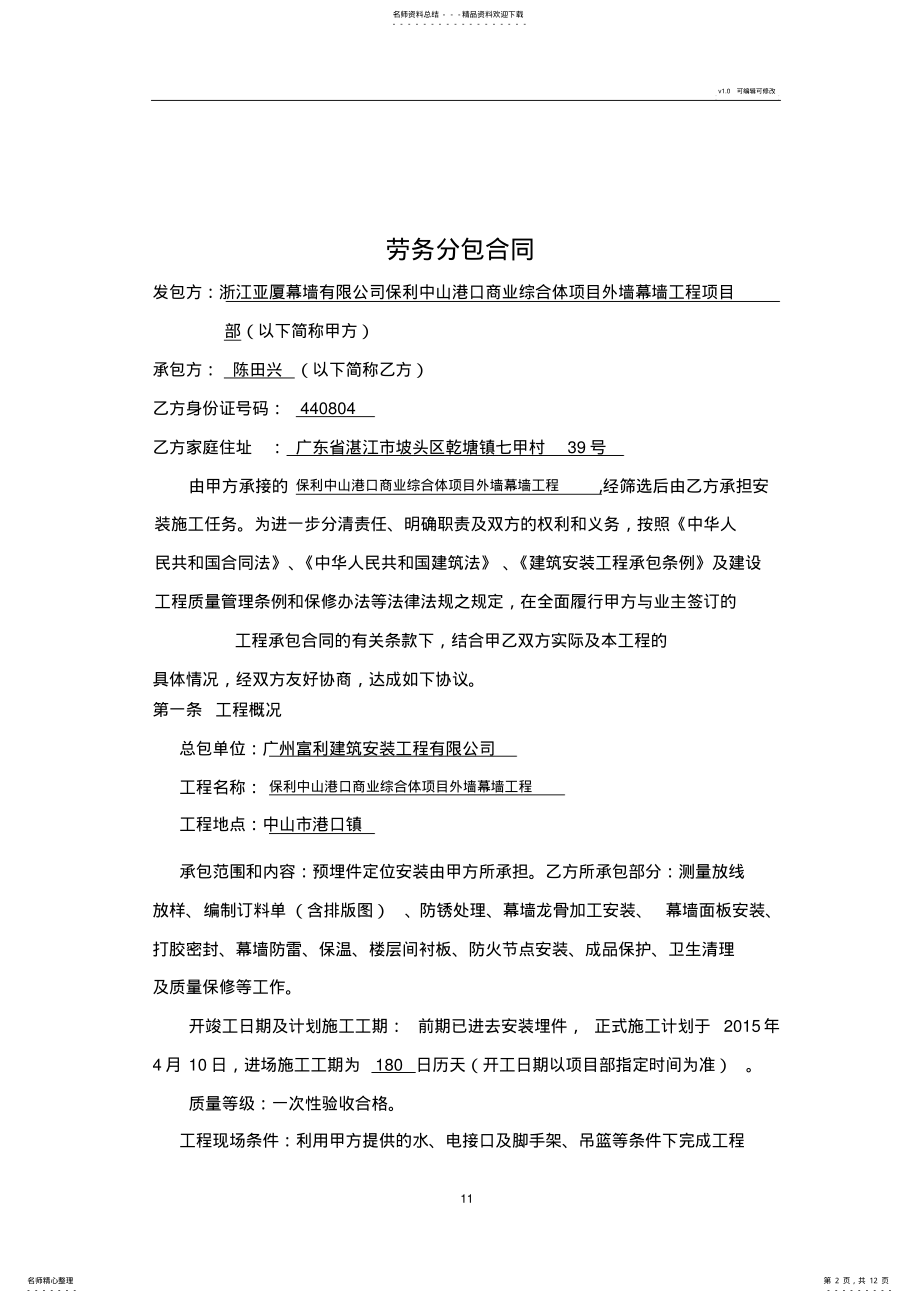 2022年玻璃幕墙施工合同 .pdf_第2页