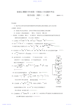 2022年上海市黄浦区高三上学期期终考试数学理试题含答案.docx