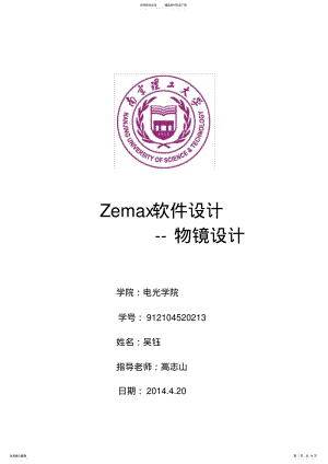 2022年Zemax软件设计 .pdf