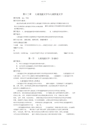 2022年第十三章儿童戏剧文学与儿童影视文学.docx